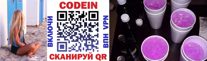 Кодеин Purple Drank  Купить где  Партизанск 